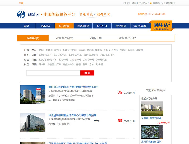 某中國(guó)創(chuàng)新服務(wù)平臺(tái)二期項(xiàng)目--全國(guó)及13個(gè)城市房源信息、資訊管理