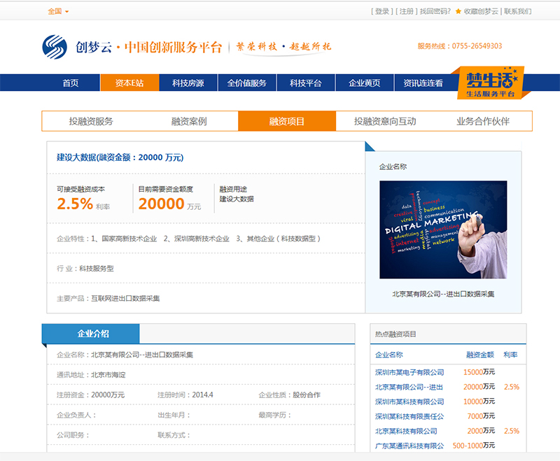 某中國(guó)創(chuàng)新服務(wù)平臺(tái)二期項(xiàng)目--全國(guó)及13個(gè)城市房源信息、資訊管理
