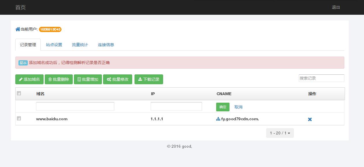 某IDC互聯(lián)網(wǎng)服務商管理系統(tǒng)--用戶域名記錄管理、站點設置、流量統(tǒng)計和連接信息